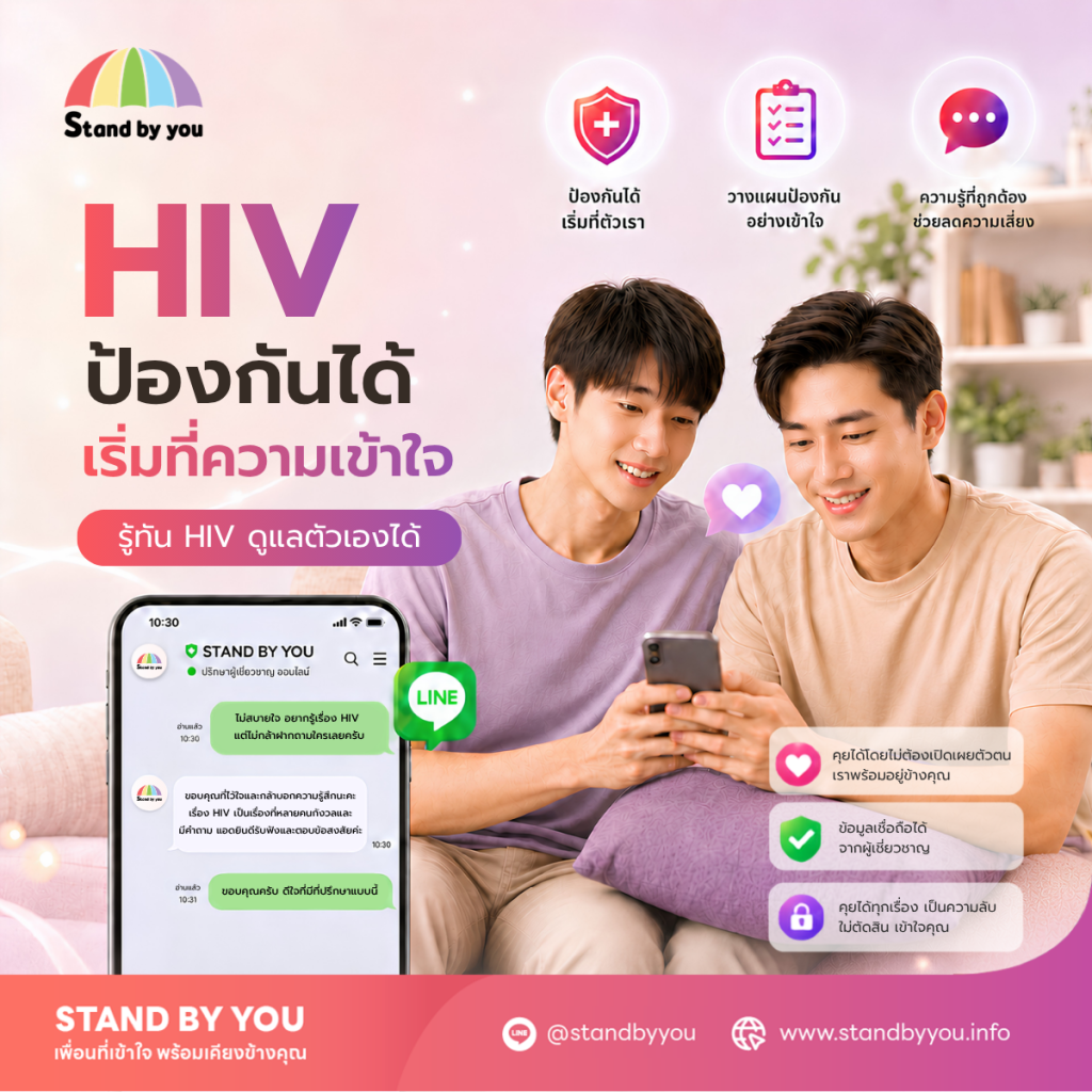 โรคเอดส์ มีแนวทางการป้องกันยังไงบ้าง เพื่อไม่ให้ติดเชื้อ