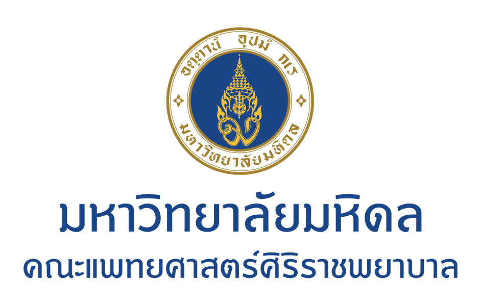 คณะแพทยศาสตร์ศิริราชพยาบาล มหาวิทยาลัยมหิดล